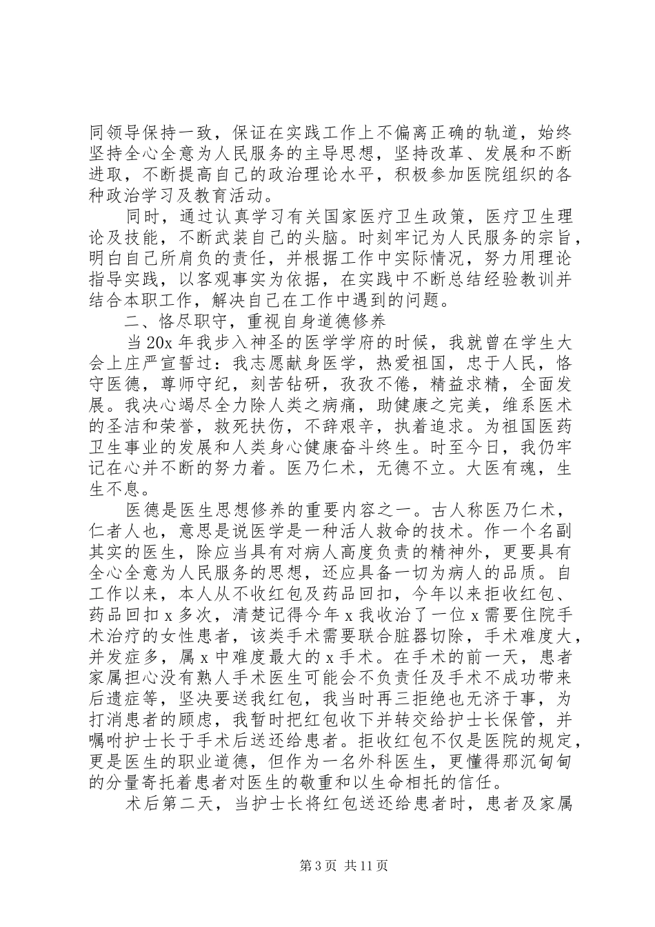 内科医生工作总结(多篇）_第3页