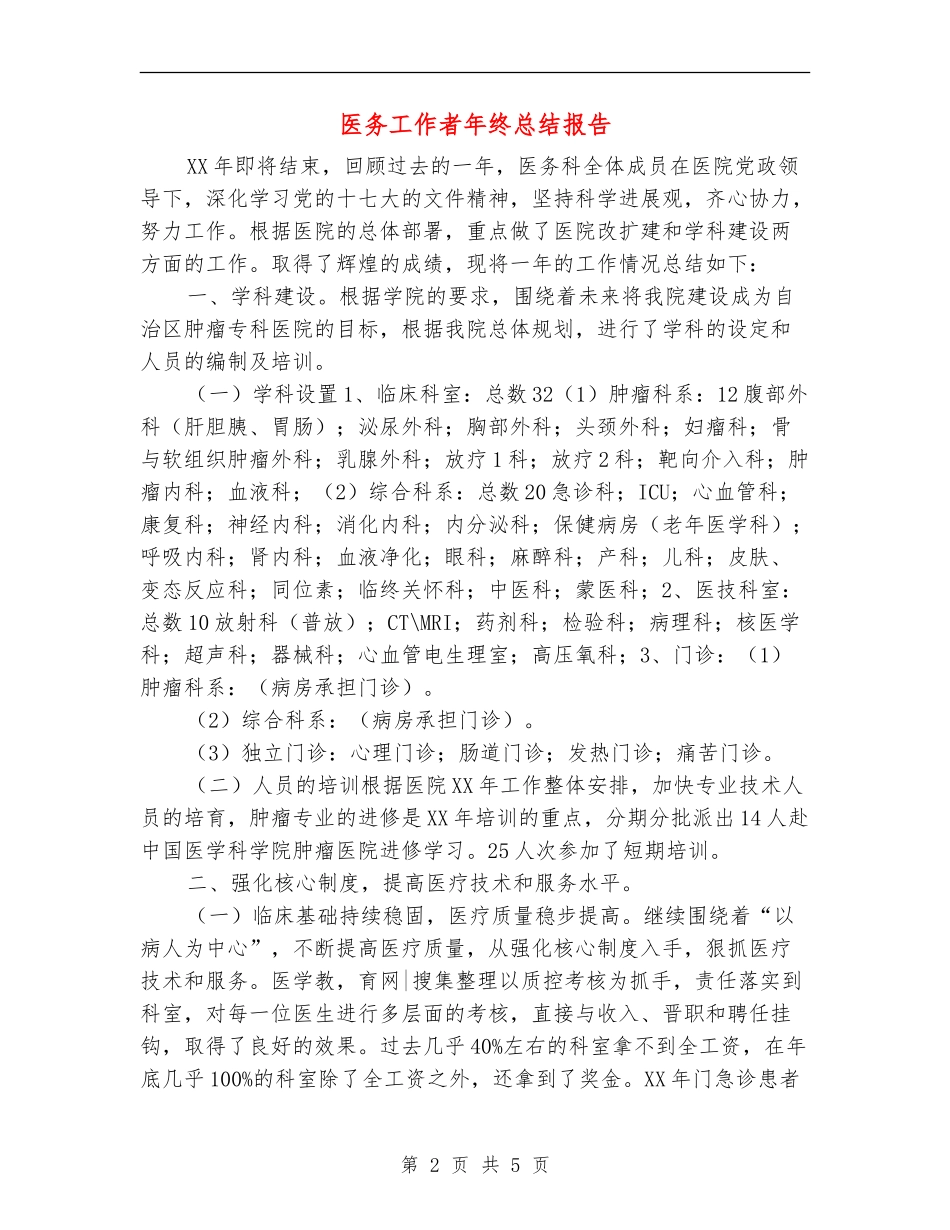 医务工作者年终总结报告_第2页
