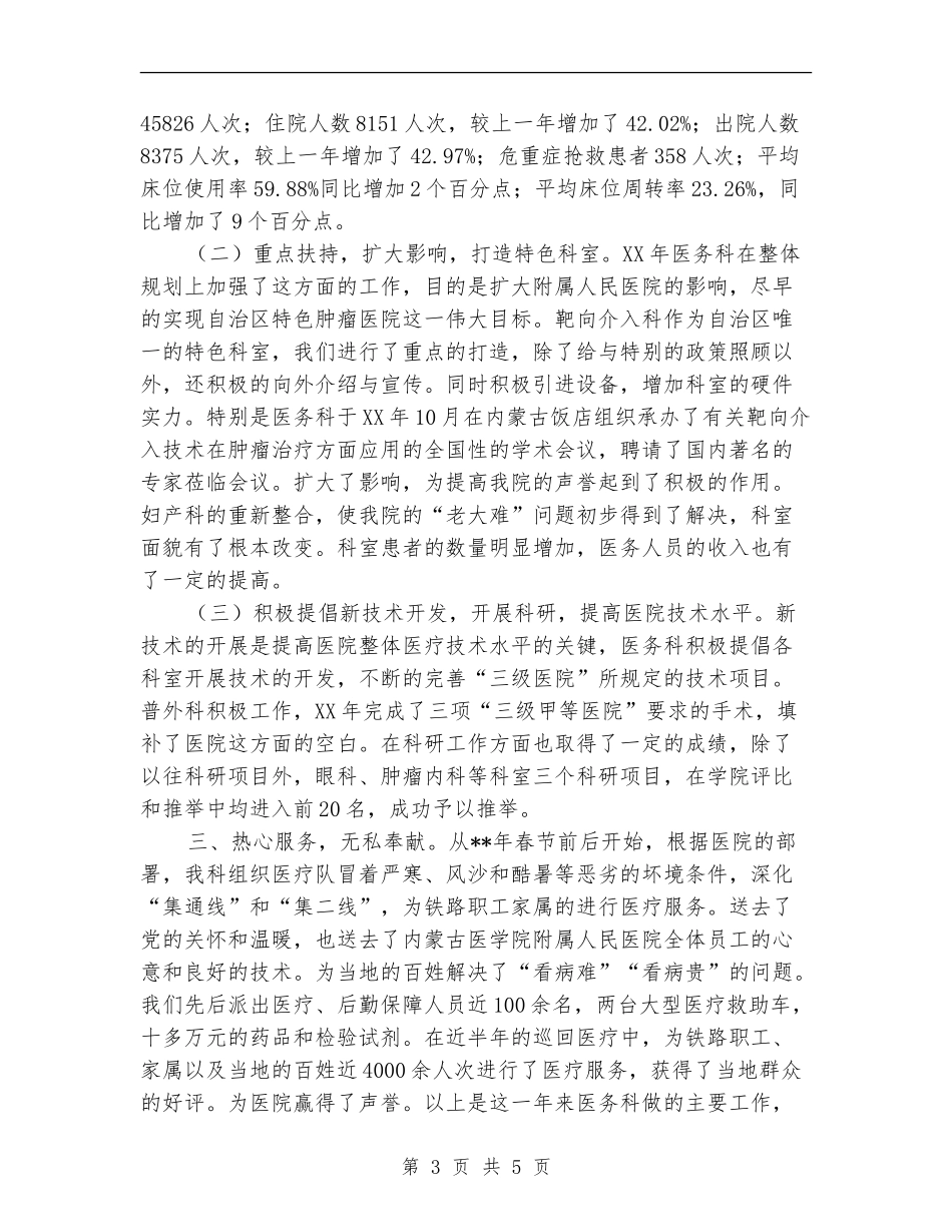 医务工作者年终总结报告_第3页