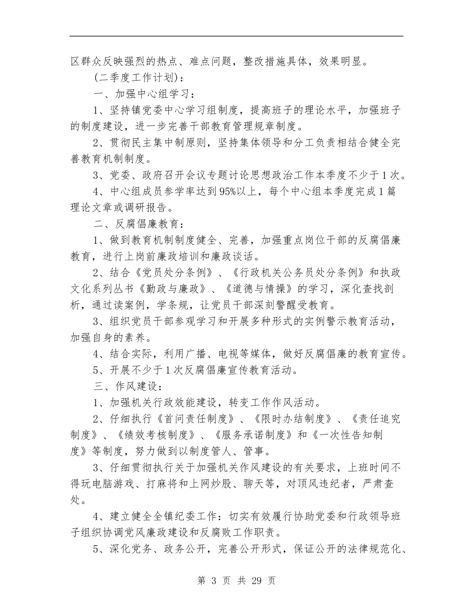 2024镇季度工作计划_第3页