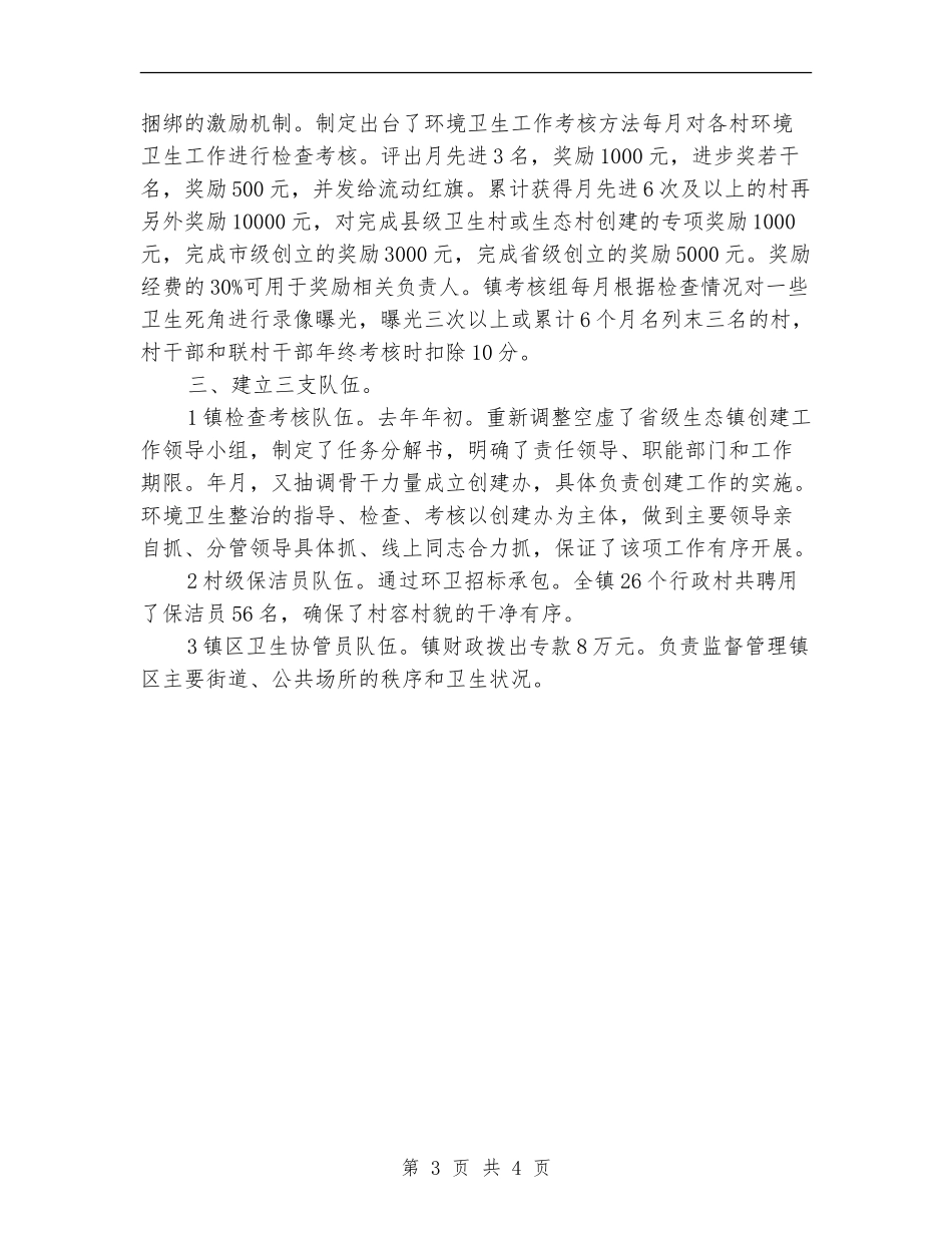 2024年认真落实环境卫生整治计划范文_第3页