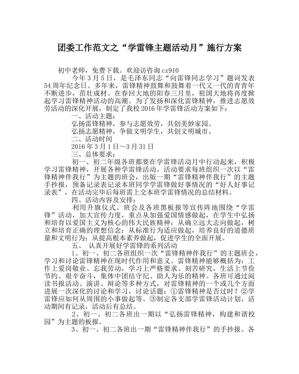 团委工作范文“学雷锋主题活动月”实施方案 _第1页
