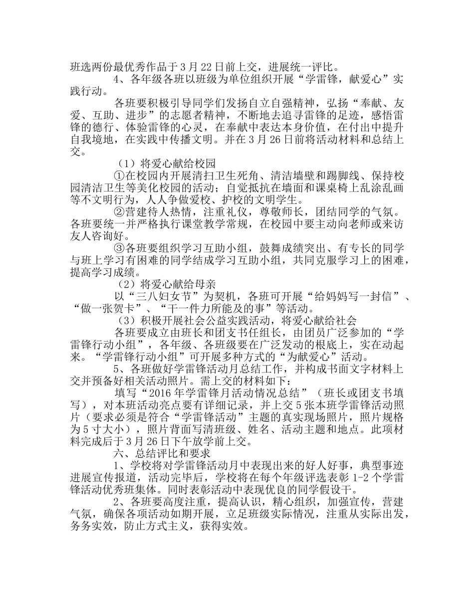 团委工作范文“学雷锋主题活动月”实施方案 _第2页