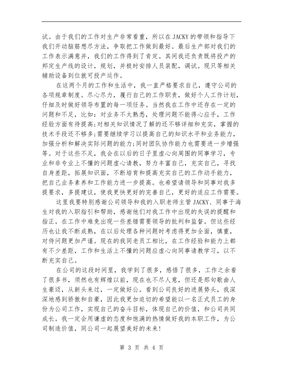 2024年7月机械技术员月度工作总结_第3页