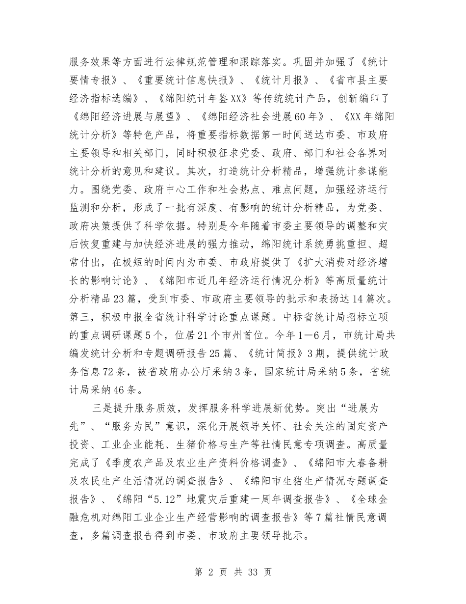 2024统计局工作总结与2024统计局工作总结4篇汇编_第2页