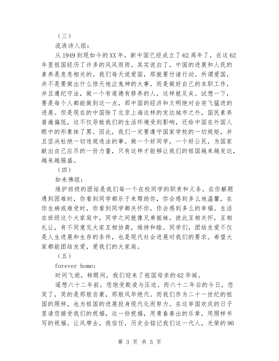 “我爱我的祖国”主题班会各组发言稿_第3页
