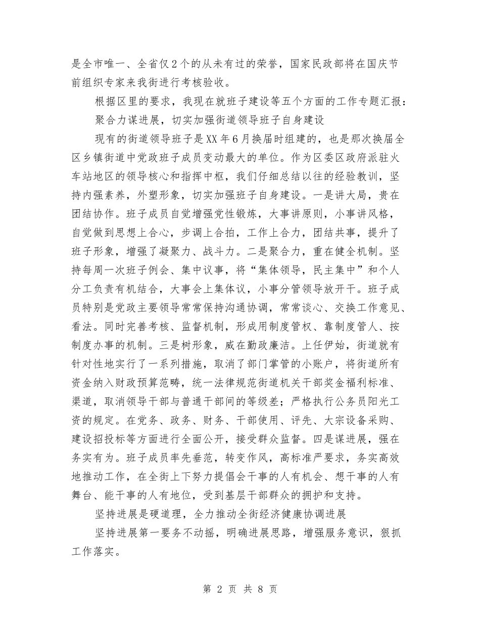 街办工作总体情况汇报_第2页