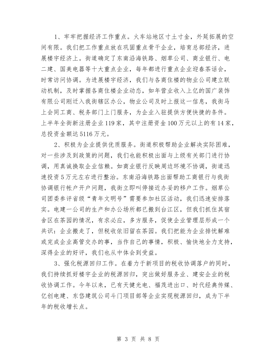 街办工作总体情况汇报_第3页