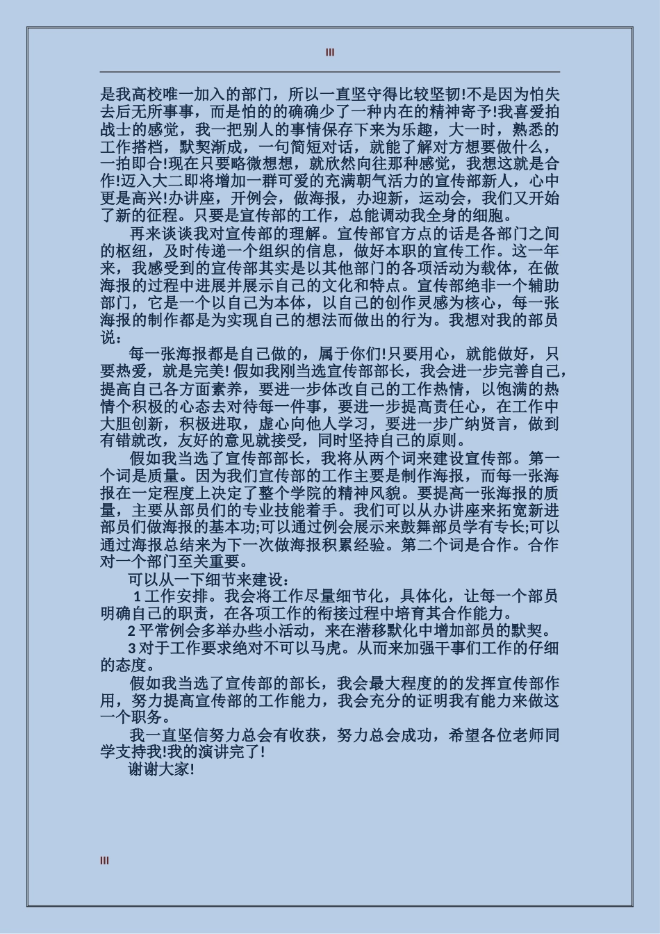 2024学生会宣传部竞选演讲稿_第3页