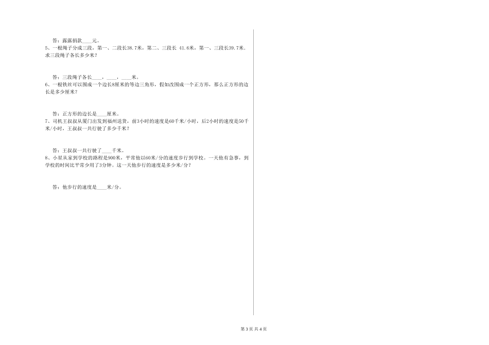 2024年四年级数学下学期月考试题C卷-含答案_第3页