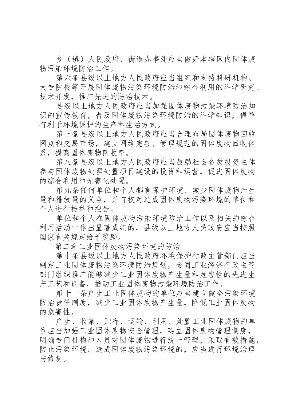 固体废物污染防治责任规章制度细则_第2页