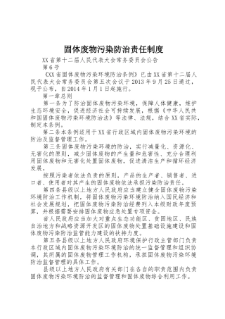 固体废物污染防治责任规章制度细则