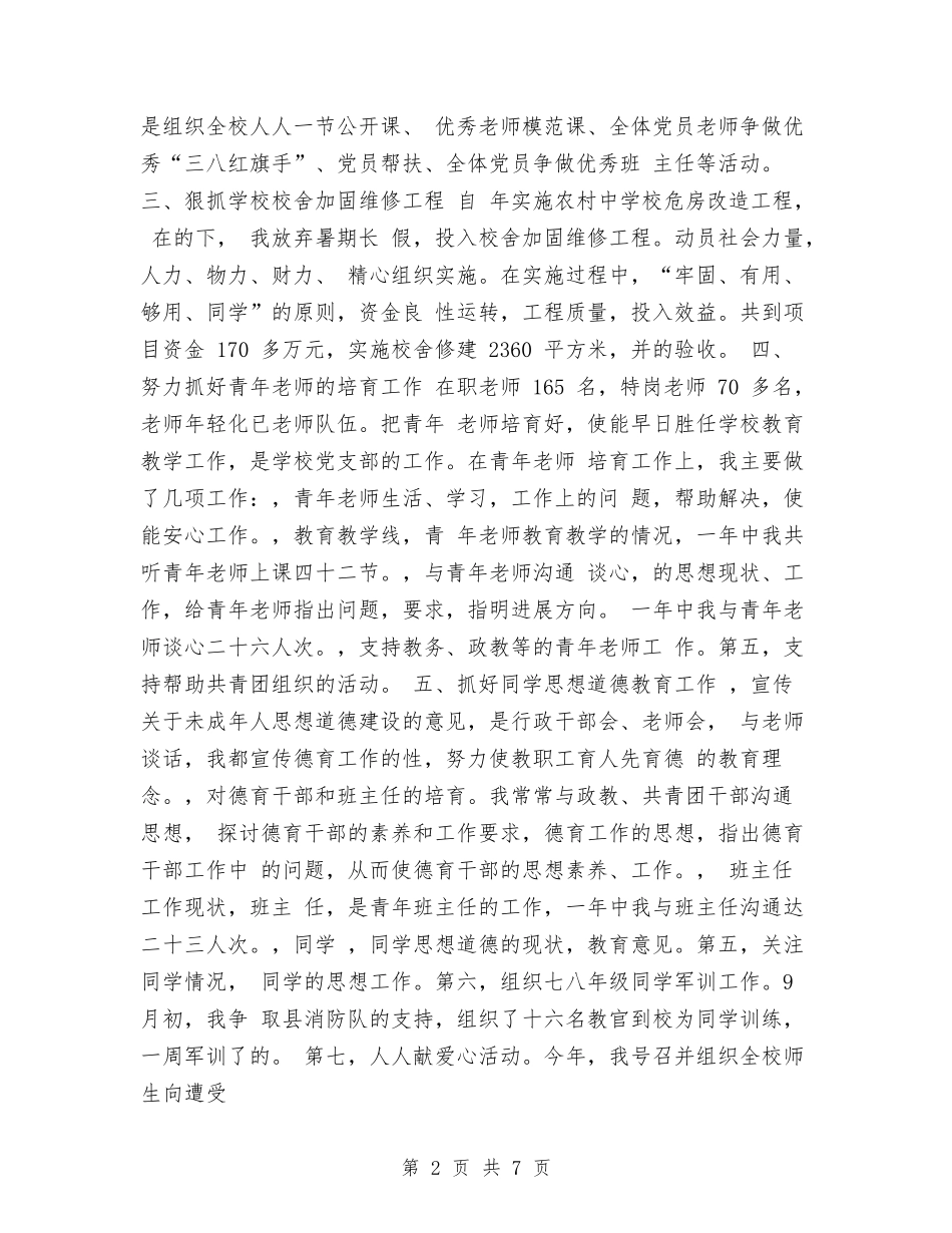 2024党委书记工作小结2与2024党委党务公开工作总结范文汇编_第2页