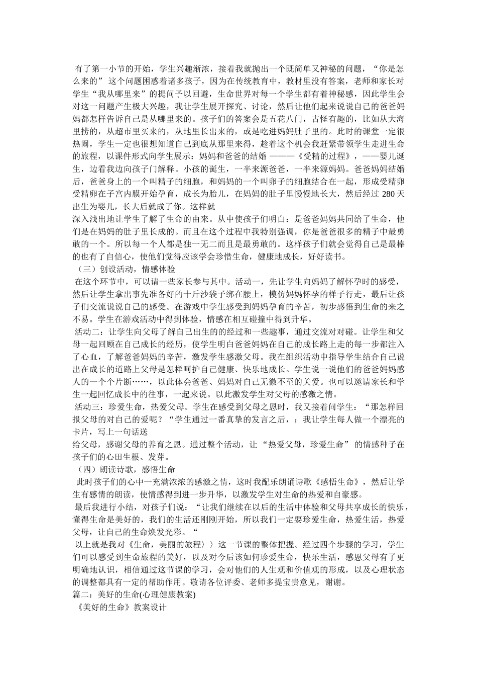 心理健康教育优质课教案——生命——美丽的旅程 _第2页
