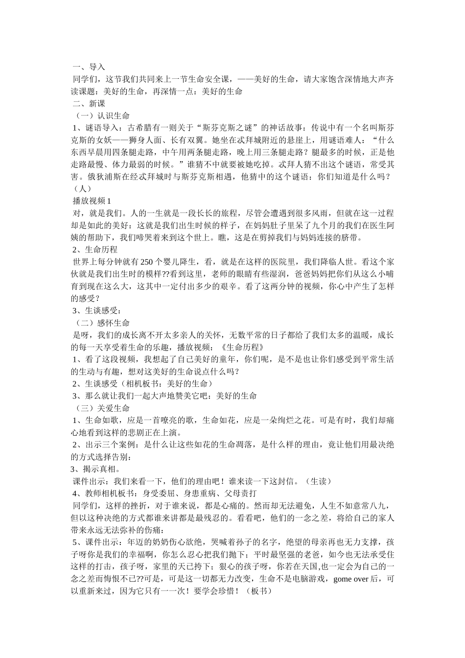 心理健康教育优质课教案——生命——美丽的旅程 _第3页