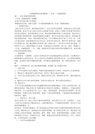 心理健康教育优质课教案——生命——美丽的旅程 