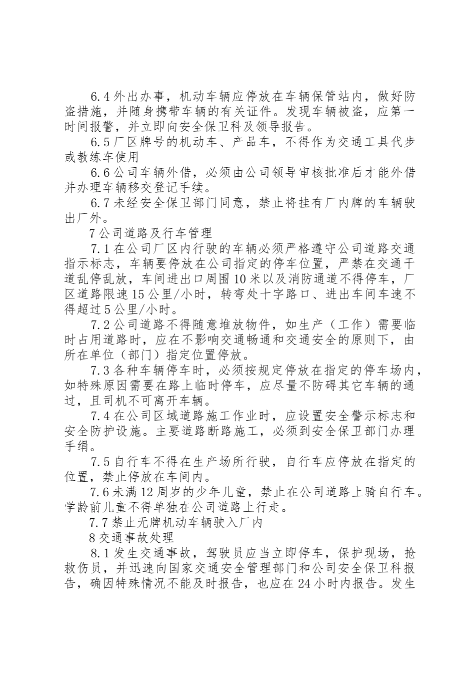 公司内交通安全管理规章制度细则_第3页