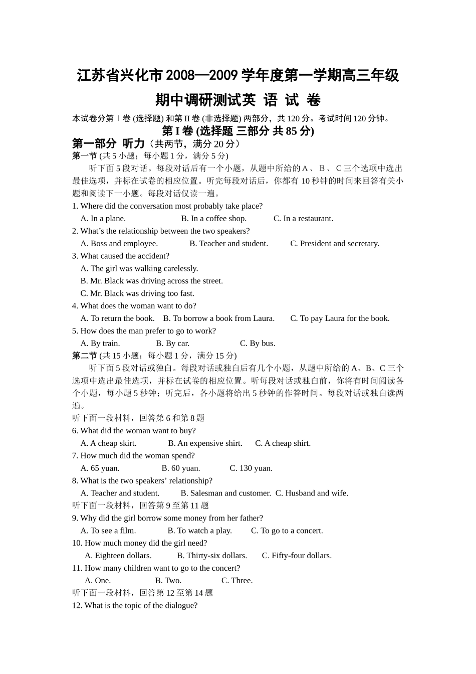 兴化市高三英语期中调研试题及答案3 _第1页