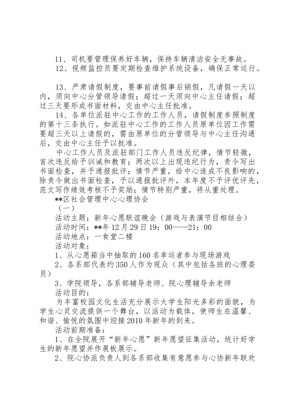 社会管理中心工作规章制度细则_第2页