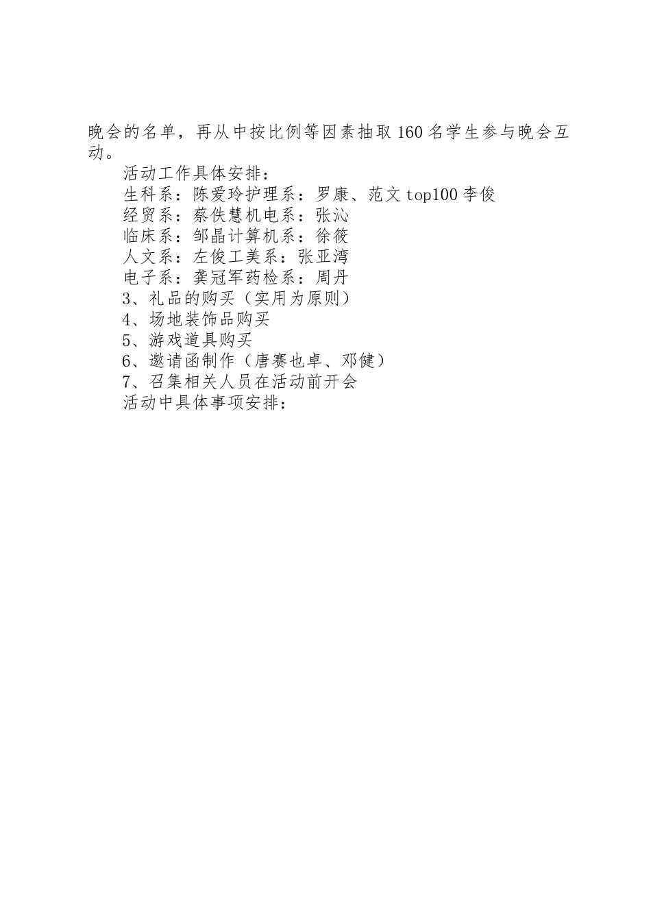 社会管理中心工作规章制度细则_第3页