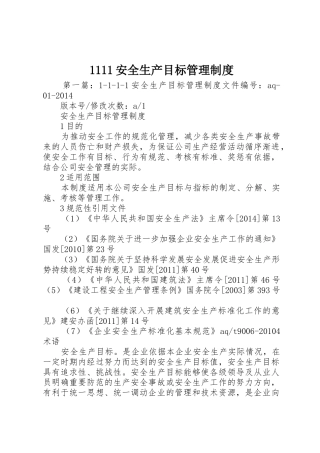 安全生产目标管理规章制度 (23)