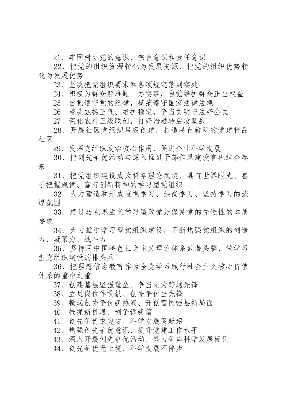 创先争优活动宣传标语集锦_第2页