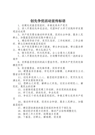 创先争优活动宣传标语集锦
