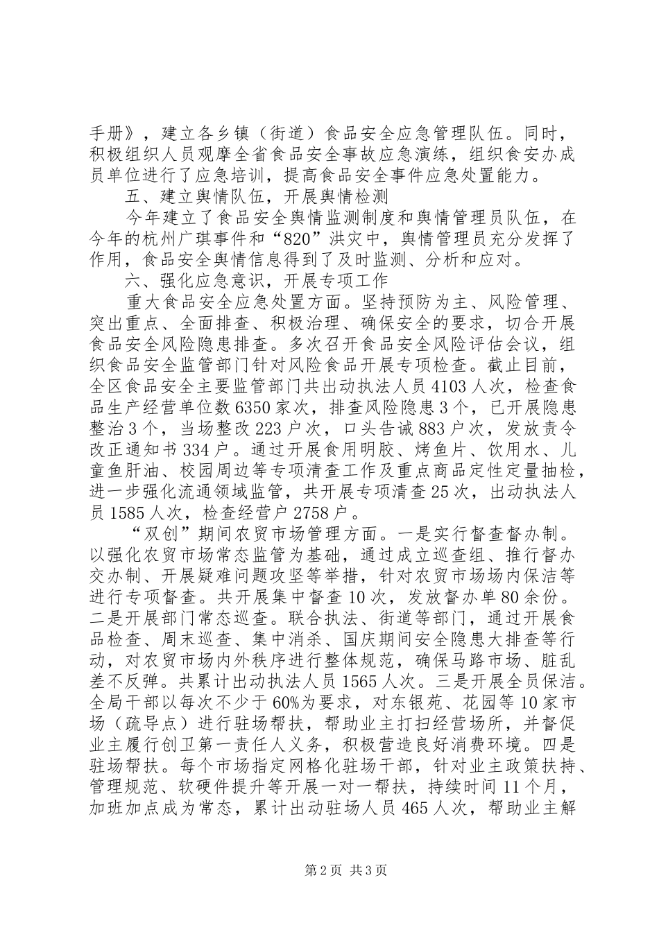 市场监管应急管理工作总结_第2页