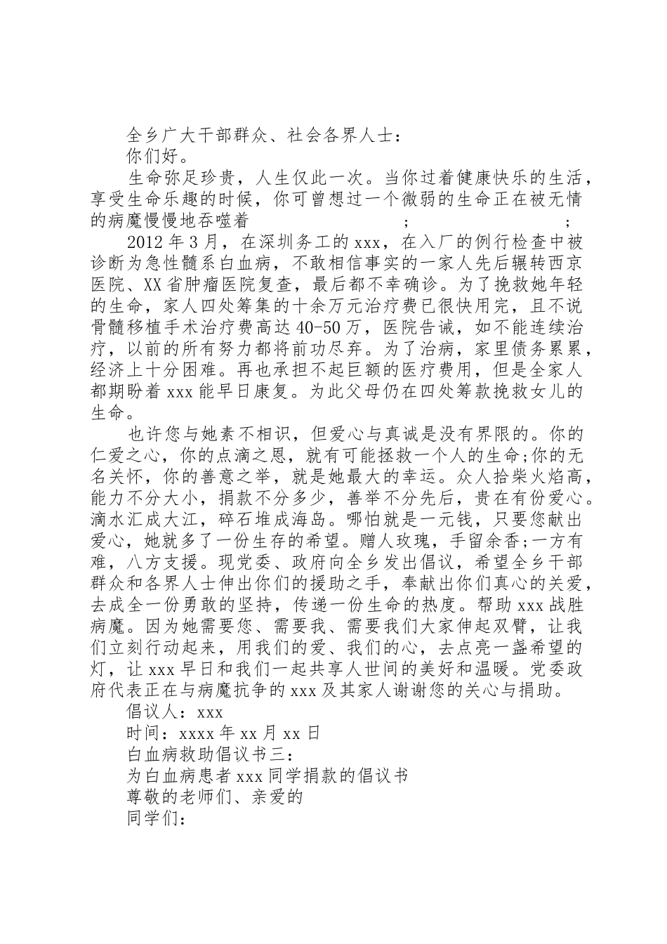白血病救助倡议书范文精选【3篇】_第2页