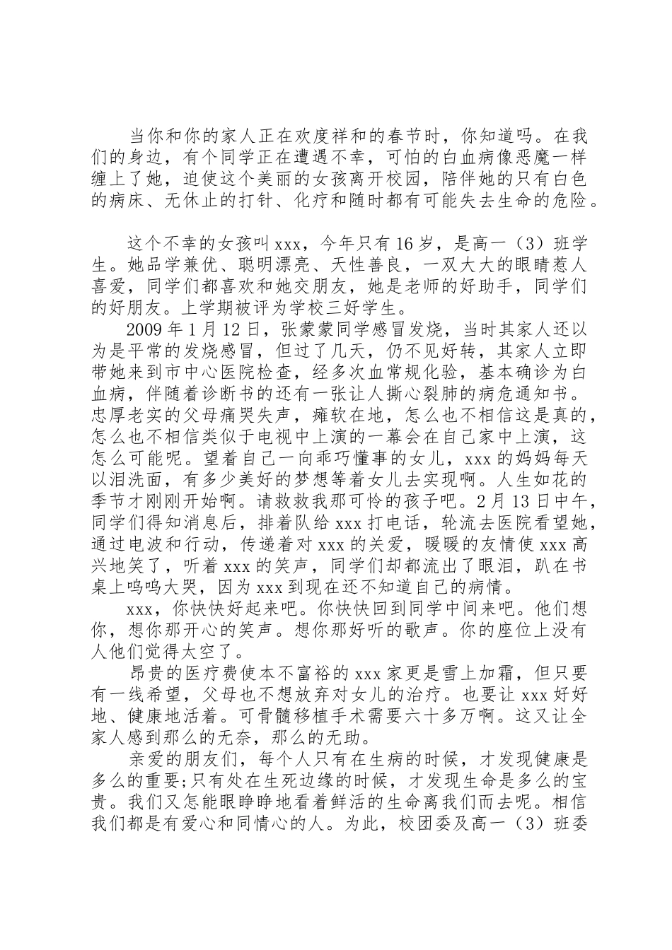 白血病救助倡议书范文精选【3篇】_第3页