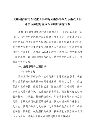 文山州畜牧兽医局重大决策听证重要事项公示重点工作通报政务信息查询