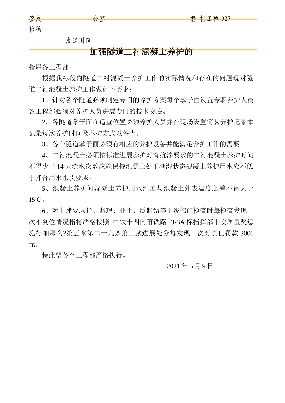 隧道混凝土养护施工技术交底_第2页