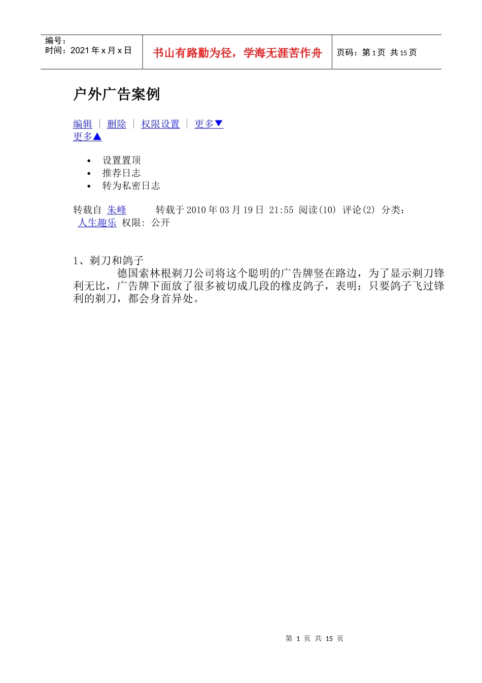 XXXX户外广告案例_第1页