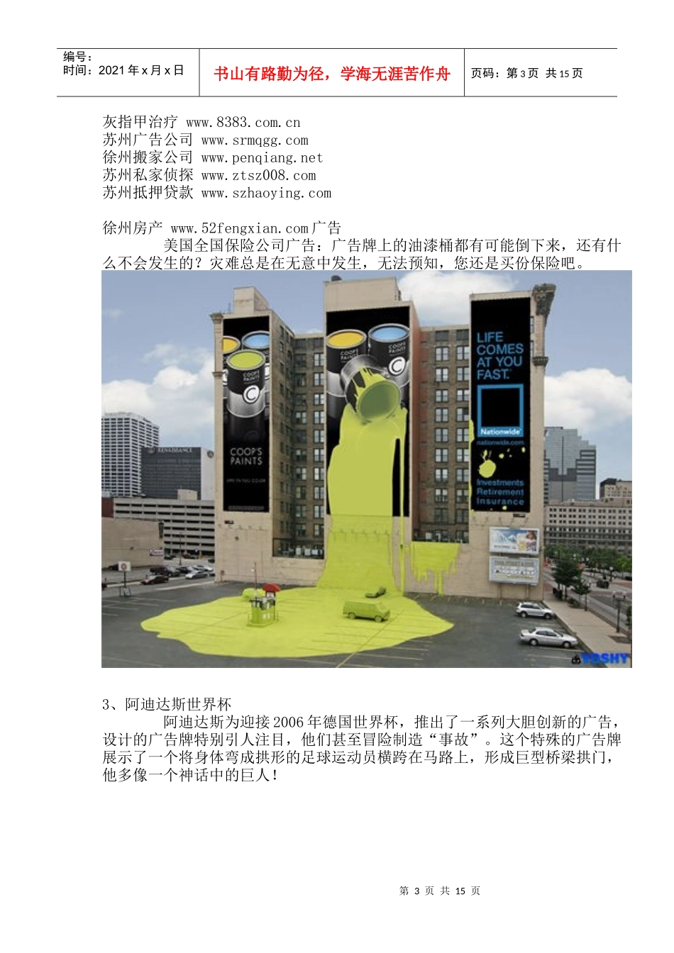 XXXX户外广告案例_第3页