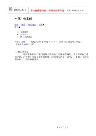 XXXX户外广告案例