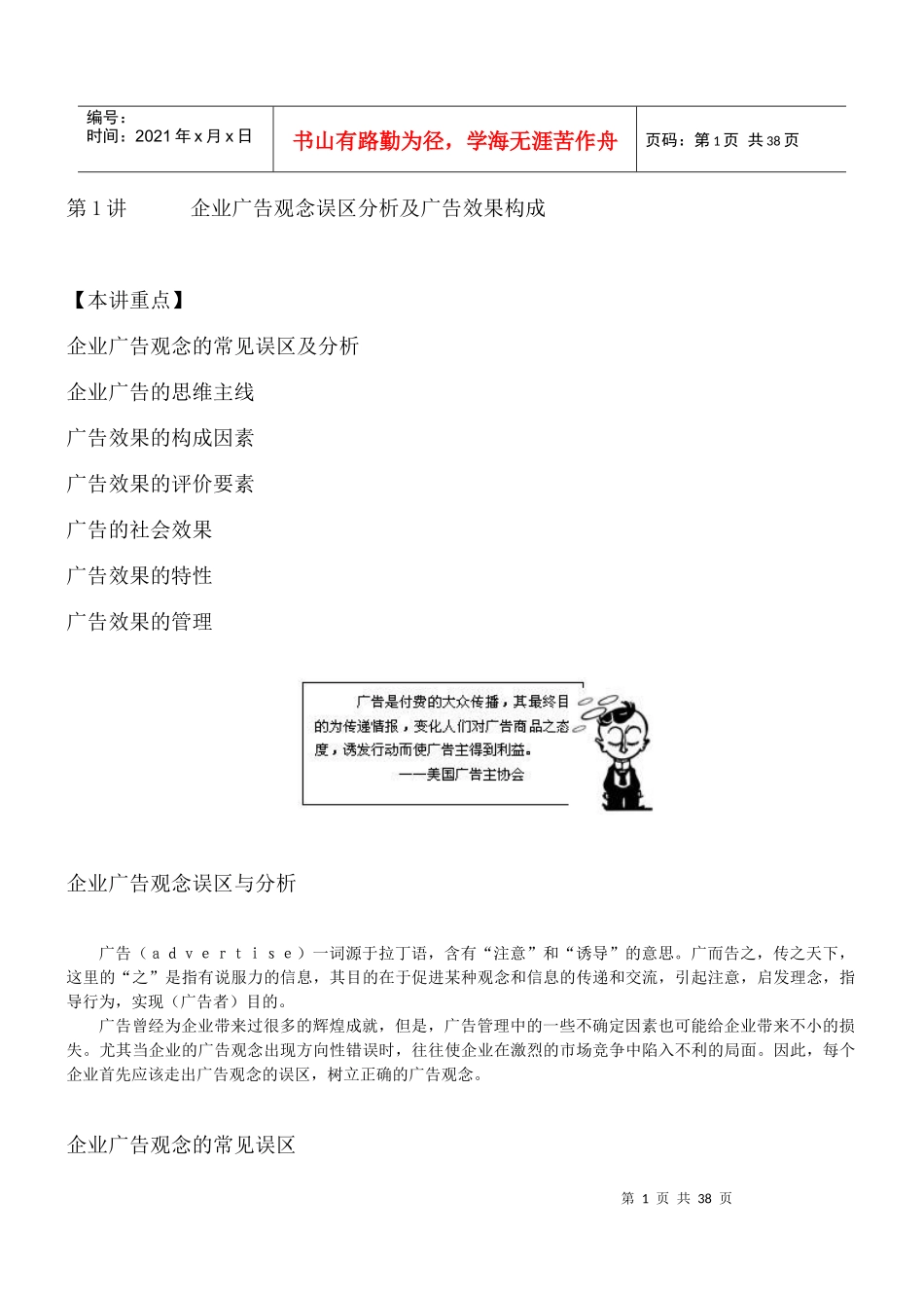 企业广告观念误区分析及广告效果构成_第1页