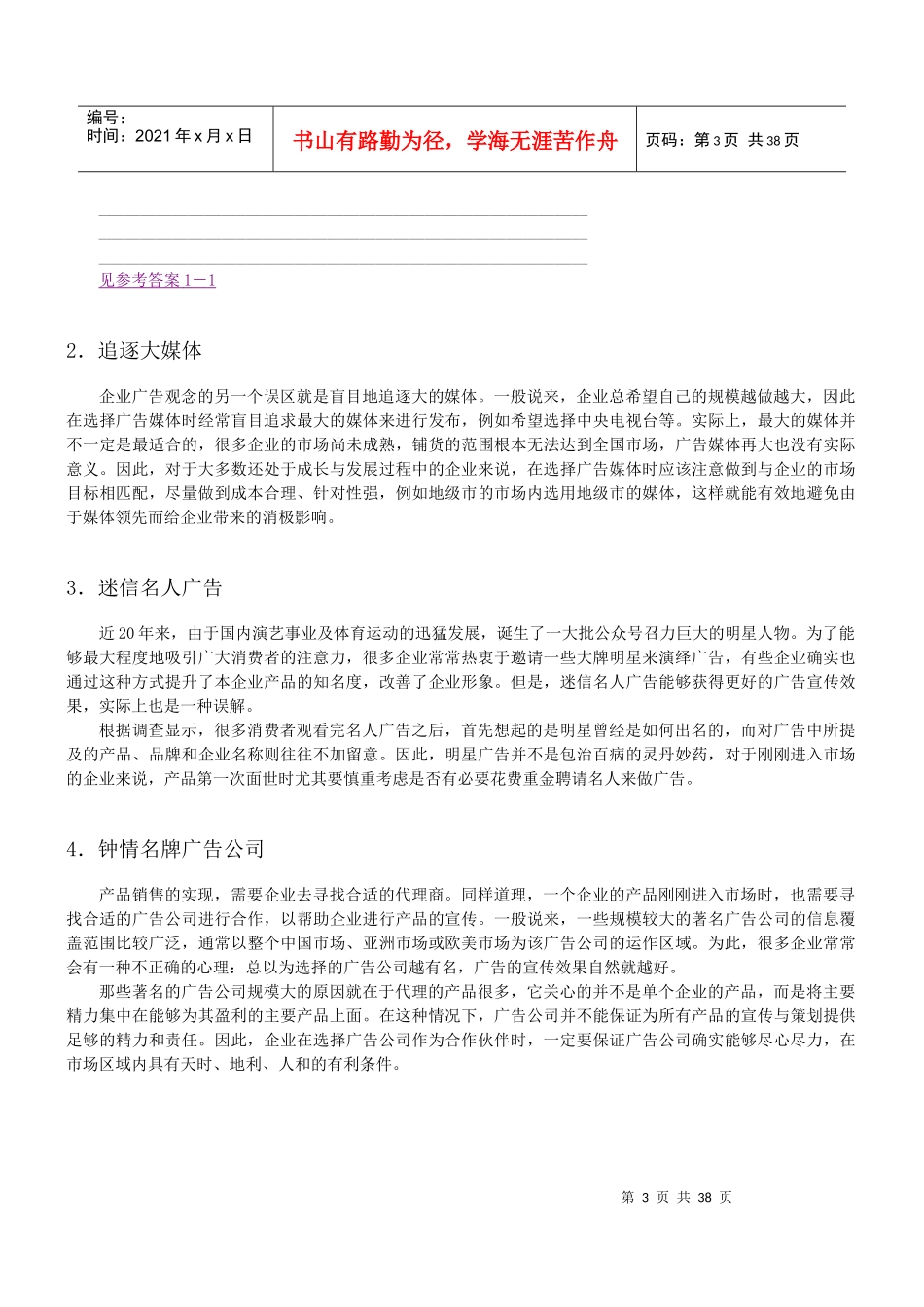 企业广告观念误区分析及广告效果构成_第3页