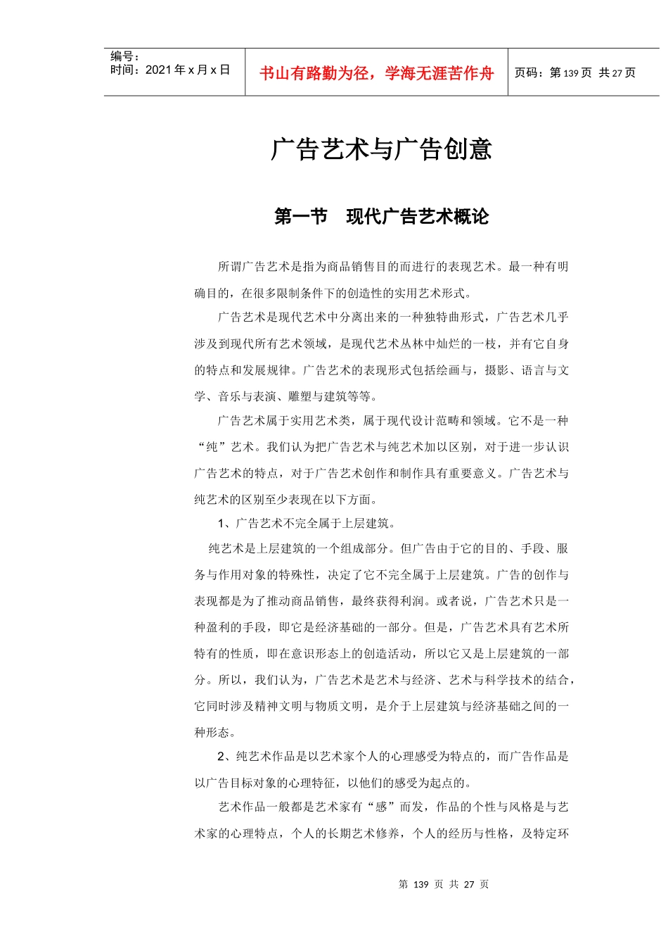 广告艺术与广告创意(DOC25)(1)_第1页