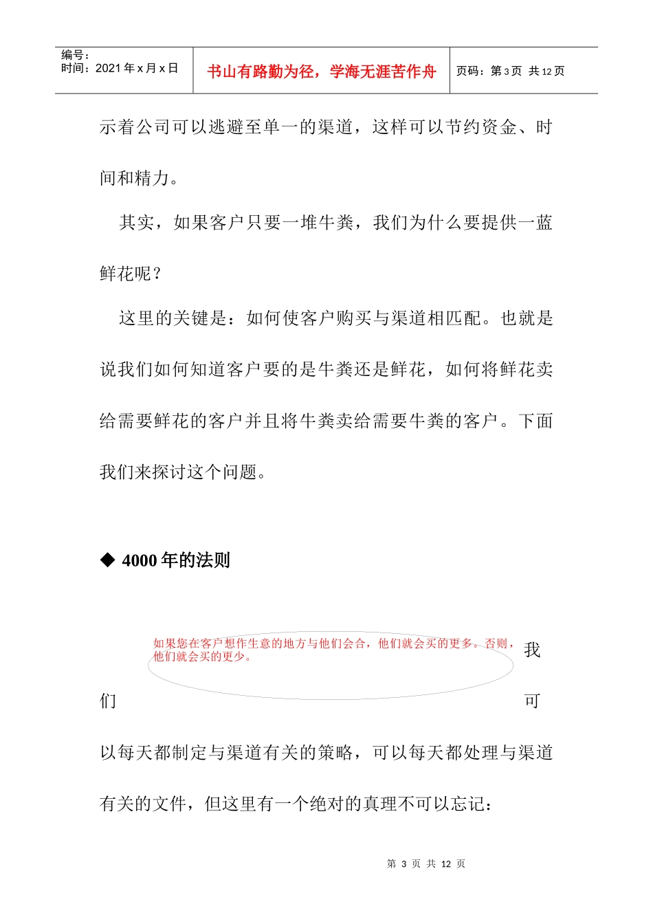 客户购买行为之怎样选择渠道_第3页