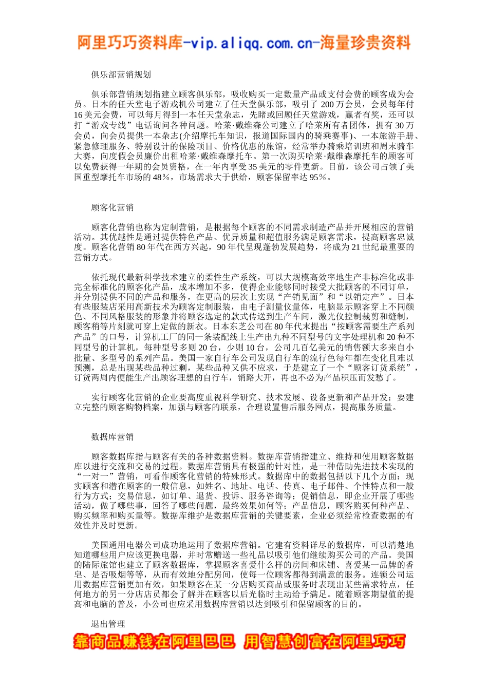 关系营销的种种策略_第2页