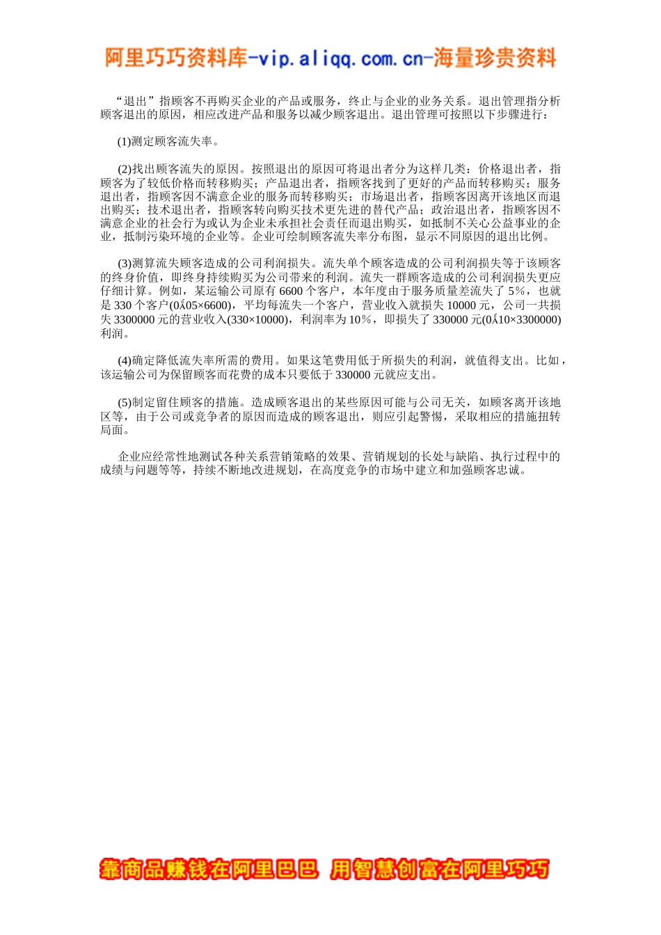 关系营销的种种策略_第3页