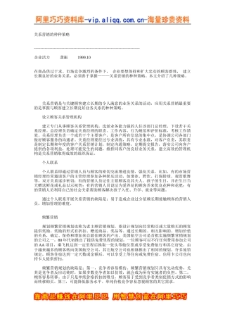 关系营销的种种策略