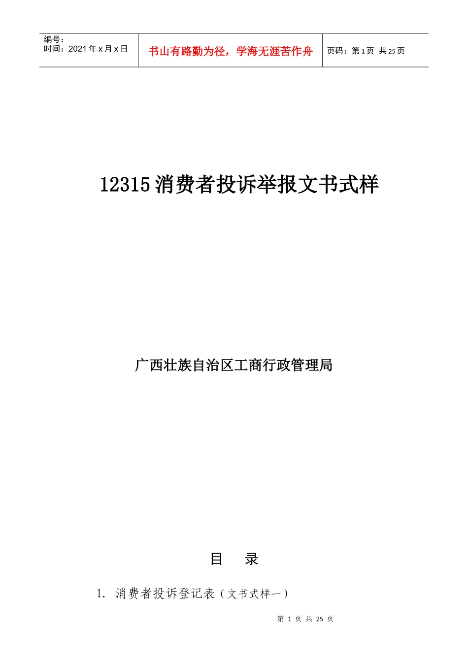12315消费者投诉举报文书式样_第1页