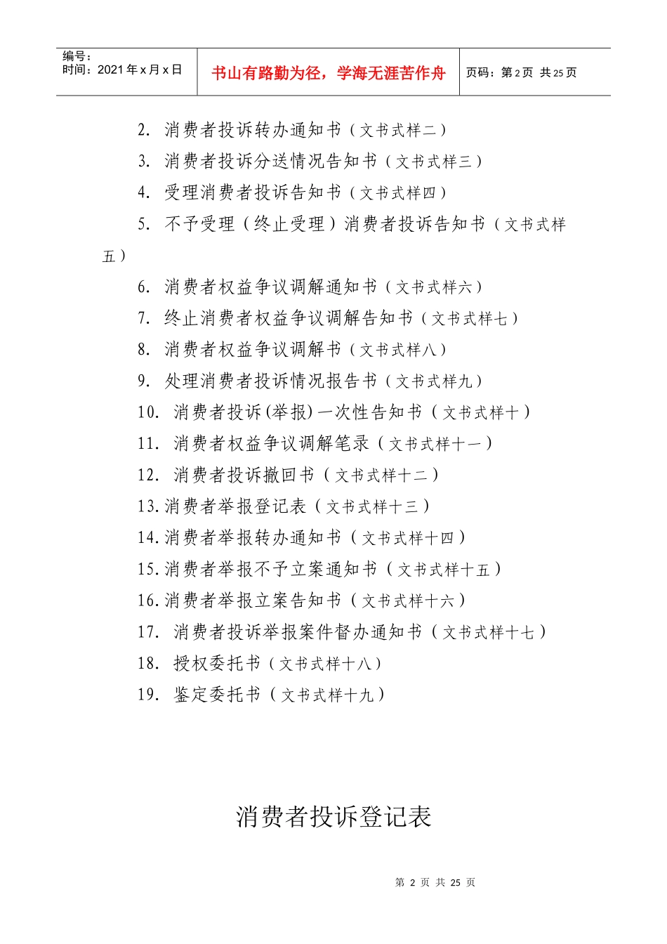 12315消费者投诉举报文书式样_第2页