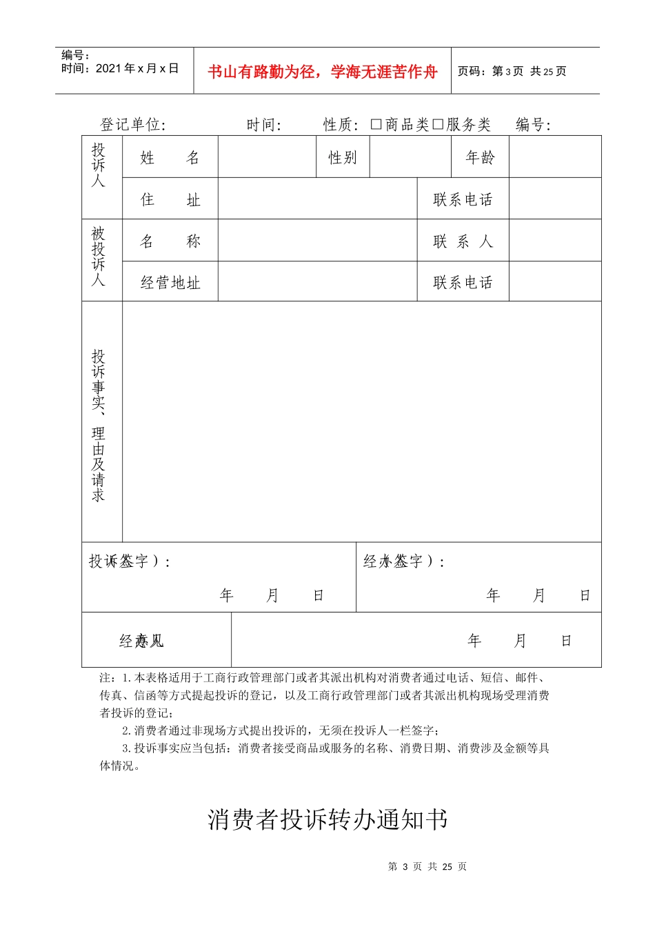 12315消费者投诉举报文书式样_第3页