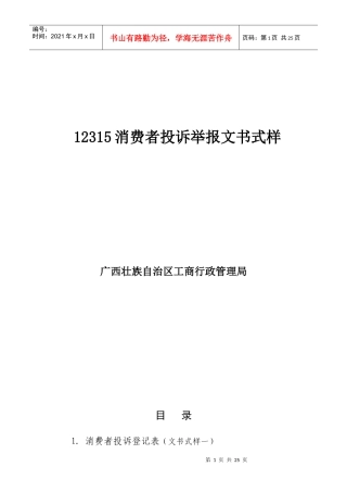 12315消费者投诉举报文书式样
