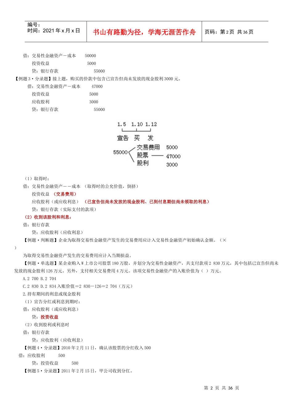 主要经济业务账务处理_第2页