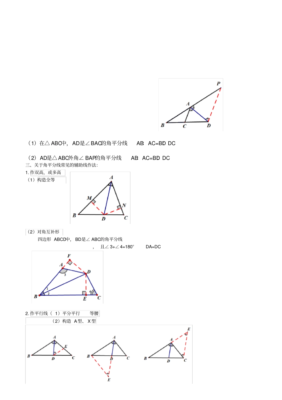 初中角平分线知识点总结与巧用_第2页
