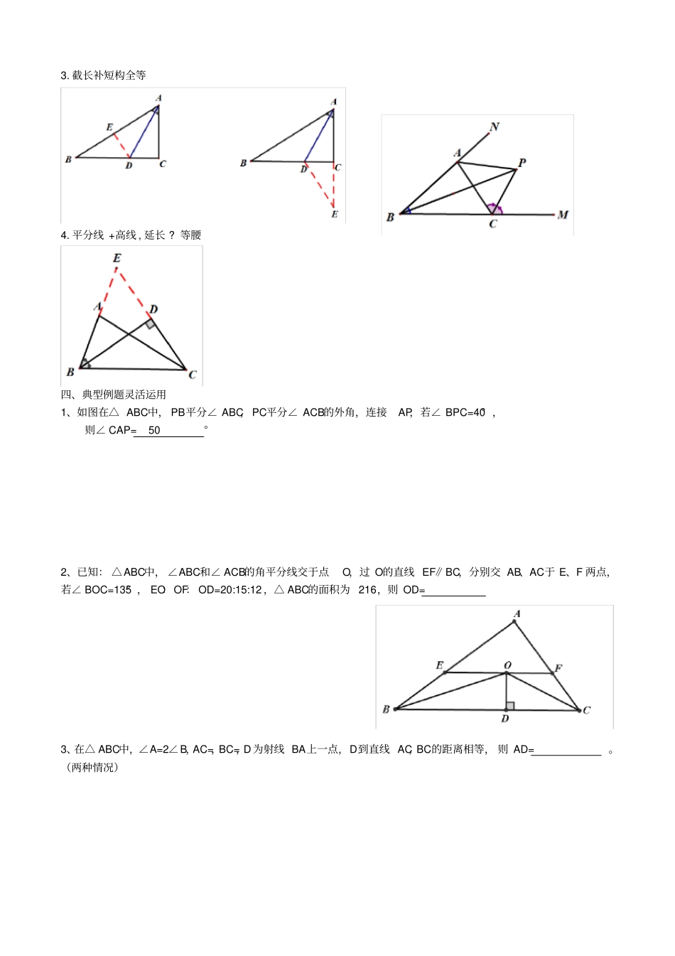 初中角平分线知识点总结与巧用_第3页