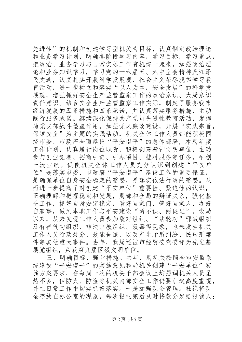 市安监局年度工作总结_第2页